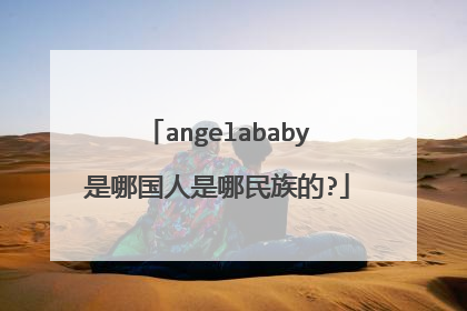 angelababy是哪国人是哪民族的?