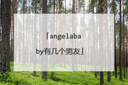 angelababy有几个男友