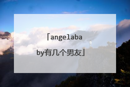 angelababy有几个男友
