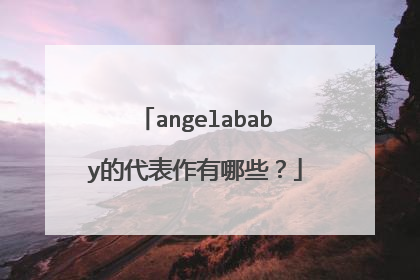 angelababy的代表作有哪些？