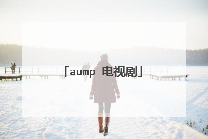 aump 电视剧