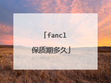 fancl保质期多久