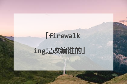 firewalking是改编谁的