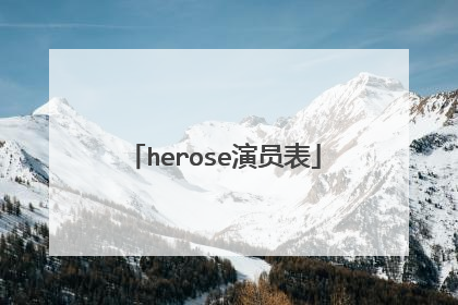 herose演员表