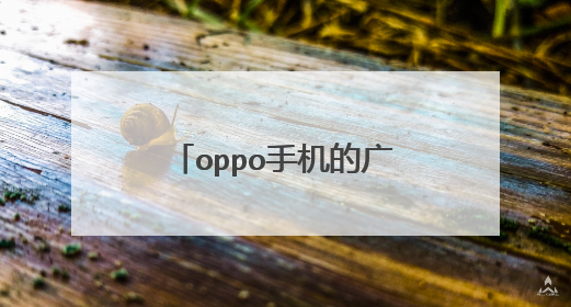 oppo手机的广告,上面那个音乐的歌名叫什么?