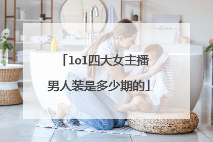 lol四大女主播男人装是多少期的