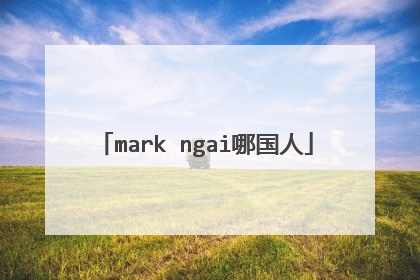 mark ngai哪国人