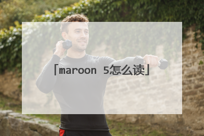 maroon 5怎么读