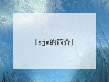 sjm的简介