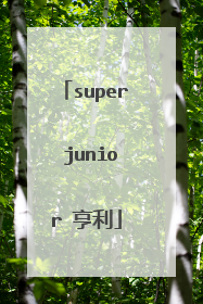 super junior 亨利