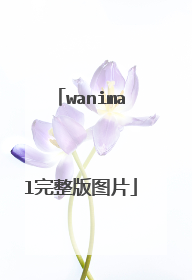 wanimal完整版图片