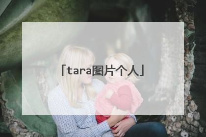 tara图片个人