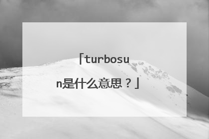 turbosun是什么意思？