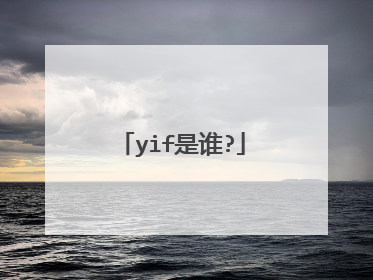 yif是谁?